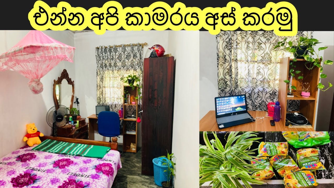 Room එක පිළිවෙලට තියාගමු| Room cleaning Vlog |My Diary #dayvlogs #cleaning #vlogger