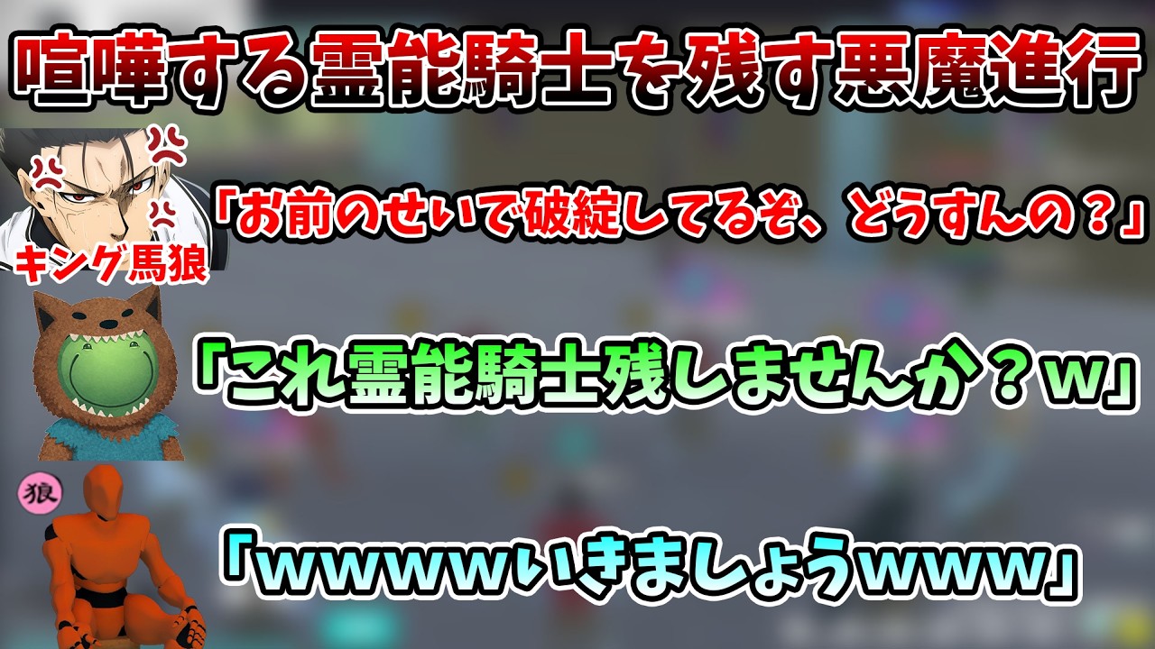 【人狼】喧嘩する霊能騎士を残す悪魔進行をするはりーシ【2026/03/25】