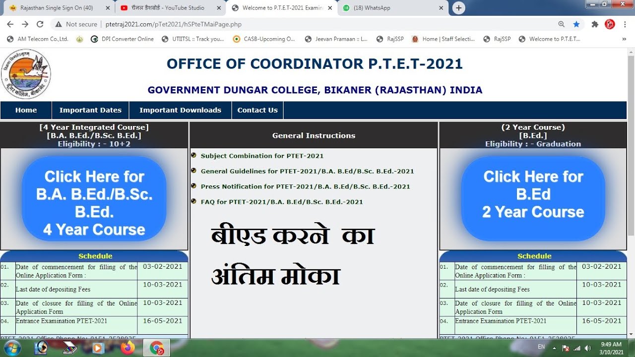 rajasthan ptet 2021 , ptet 2021  news today, Rajasthan ptet last date
