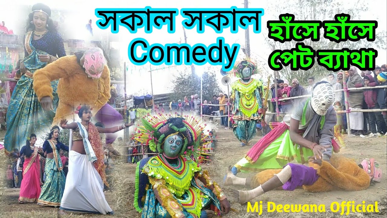ওস্তাদ ফুলচাঁদ কুমার এর সকাল সকাল কমেডি আসর সোনাবাদ ঝাড়খন্ড @MjDeewanaOfficial 