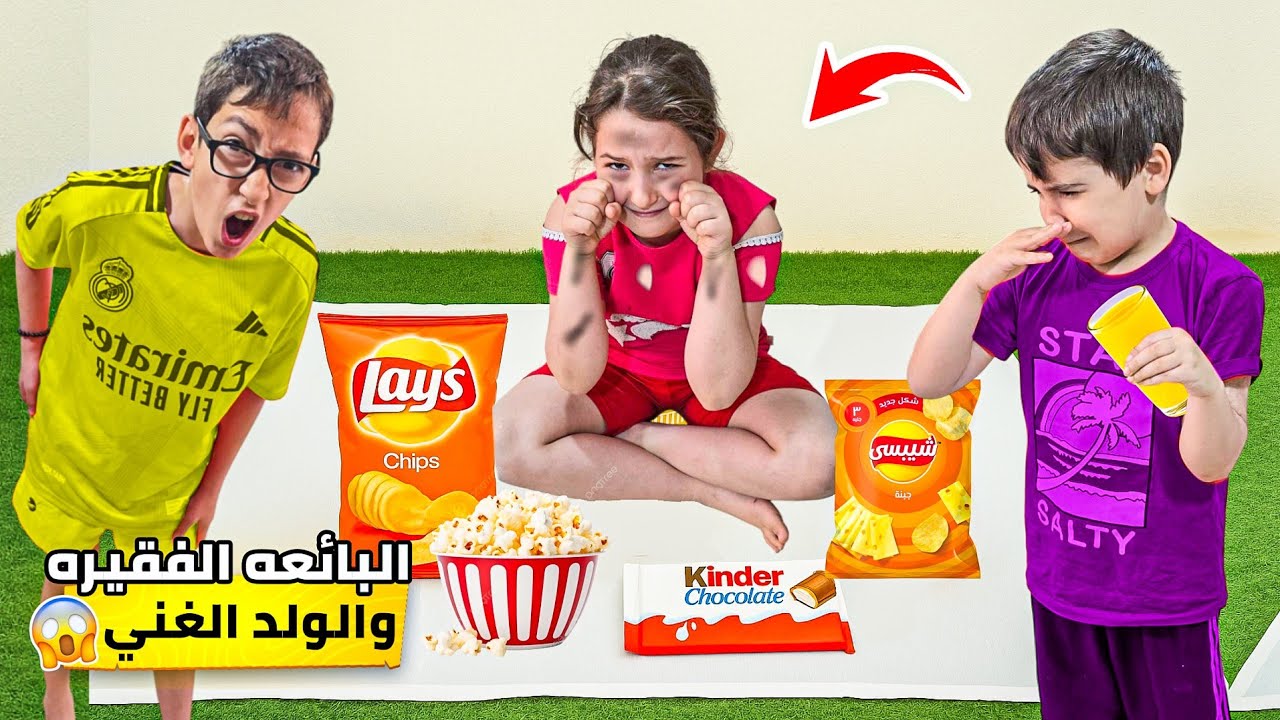 الولد الغني صار يتنمر علبنت الفقيرة وكب الحلويات بلأرض صارت تبكي 😱