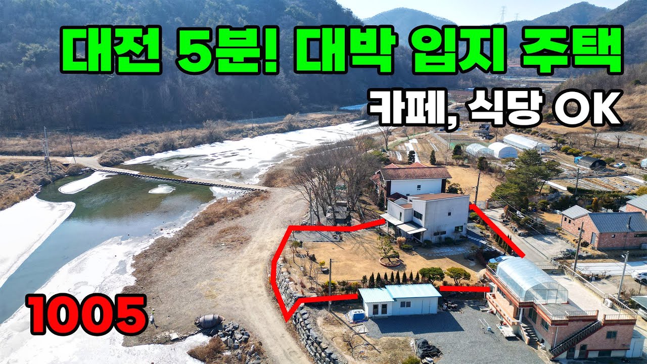 대전 5분! 계곡과 정원을 품은 300평 카페 가능한 수익형 전원주택 매매 - 충남 금산군 위치 백문부동산 문소장