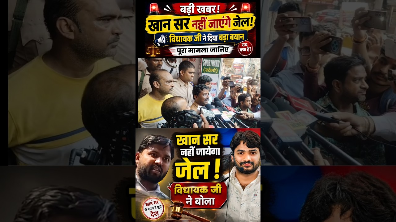 Khan sar nahin jaenge jail vidhayak Ji Ne kaha #khansir #shortsvideo 👍