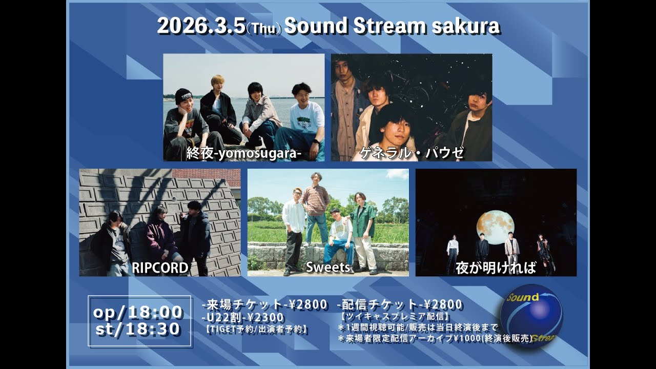 2026.3.5 LIVE配信 (一部おすそ分け)