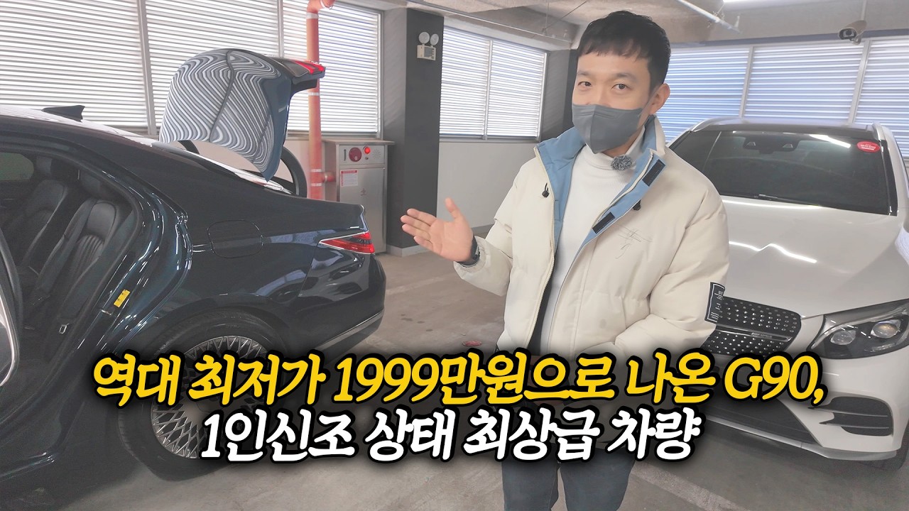 진짜 가격 미쳤습니다, 1999만원으로 나온 제네시스 G90