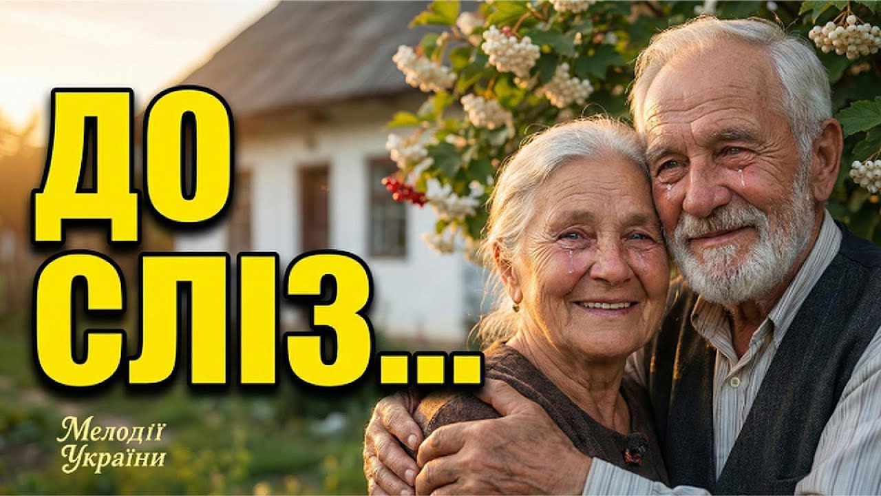 ДО СЛІЗ... Пісня про БАТЬКІВ та рідний дім — «Повернення» (Прем'єра 2025)