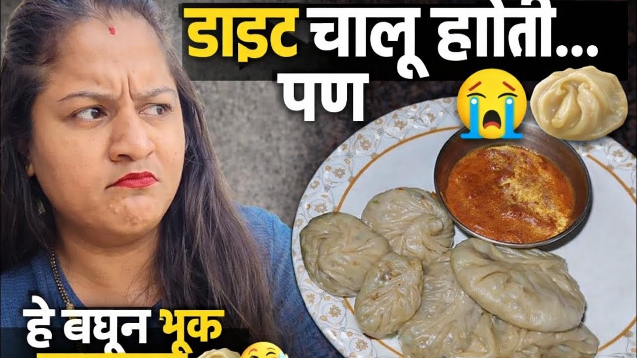 “मomos lovers कुठे आहात? 🤤🔥”#Momos #MomosLovers