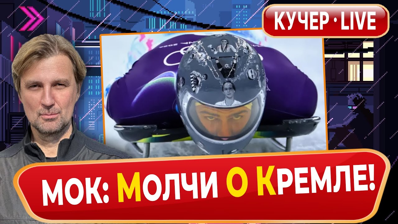 Саморазоблачение МОК. Что общего у Путина и Эпштейна? 
