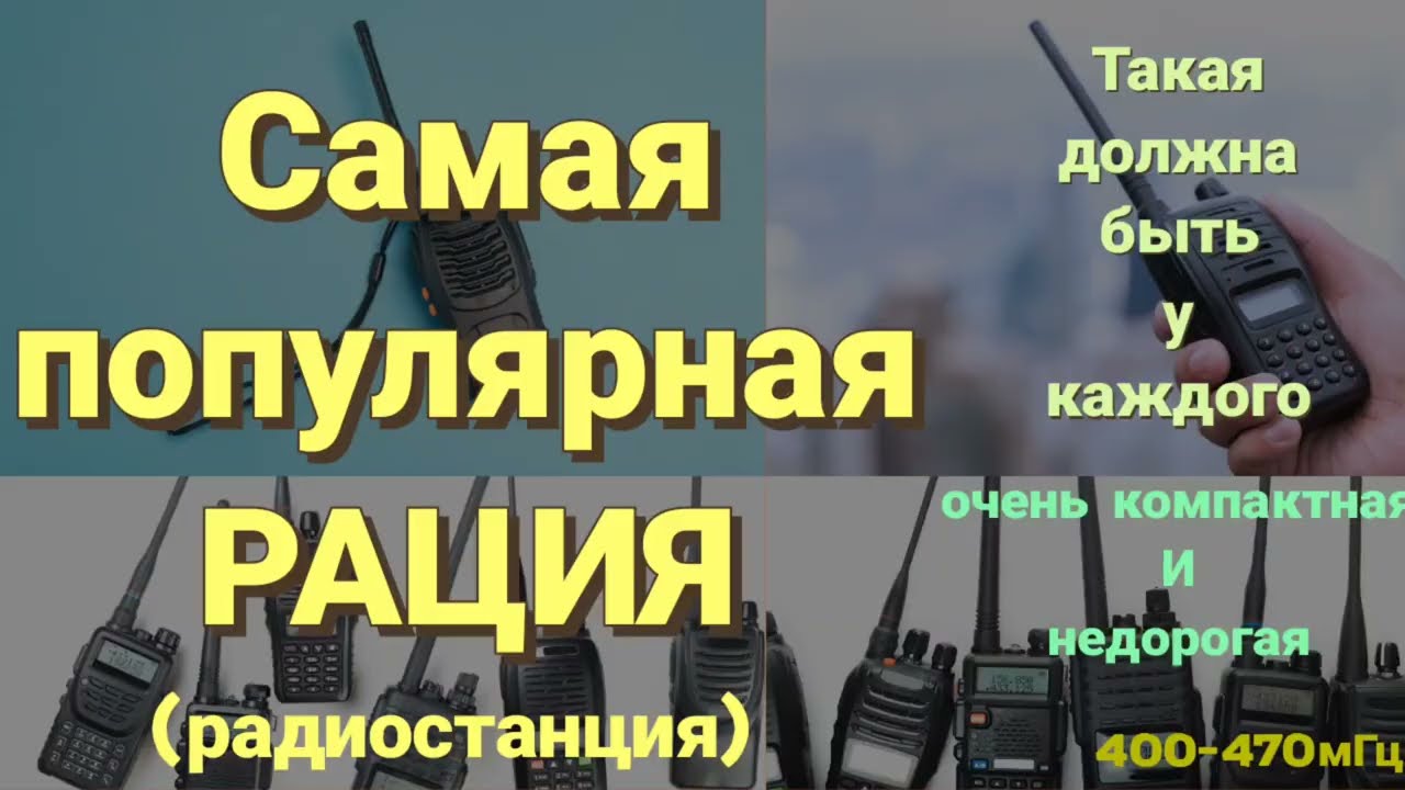 ZastoneX6 ЛУЧШАЯ РАЦИЯ, Retevis RT622, WLN KD-C 1