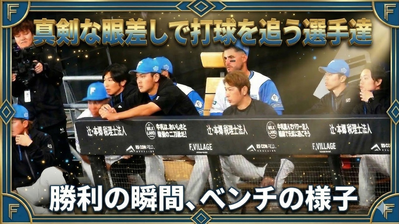 【20260318】勝利の瞬間（ベンチ）