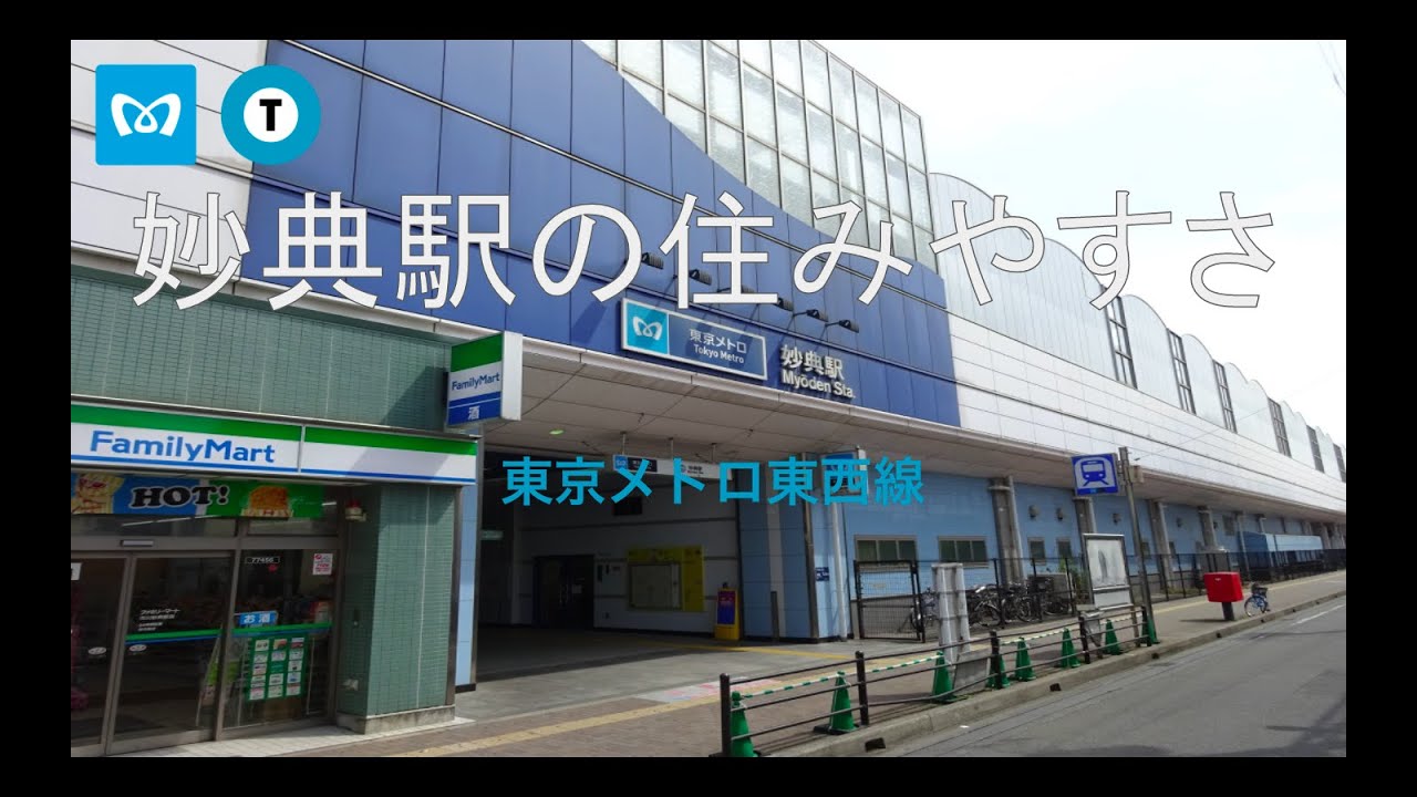 【イオンで映画を見れる街】妙典駅の住みやすさ解説（東西線）