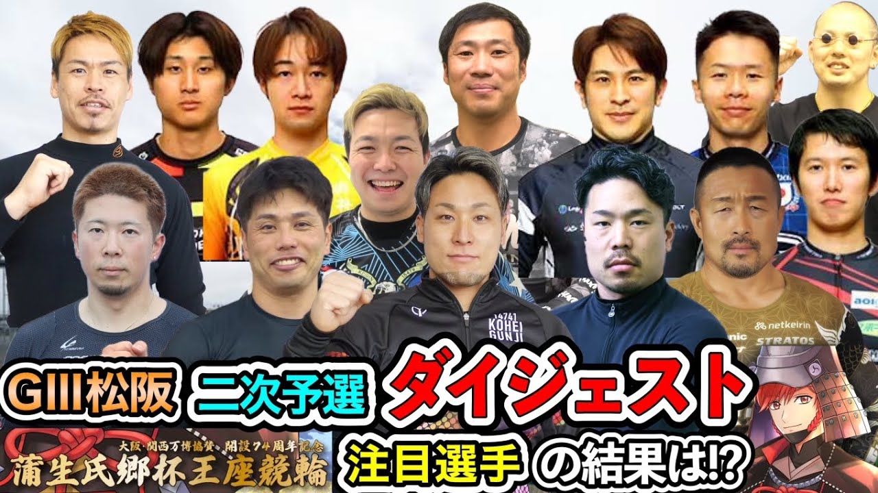 【G3松阪】初日特選メンバーが2名も確定板に載れない事態に!!