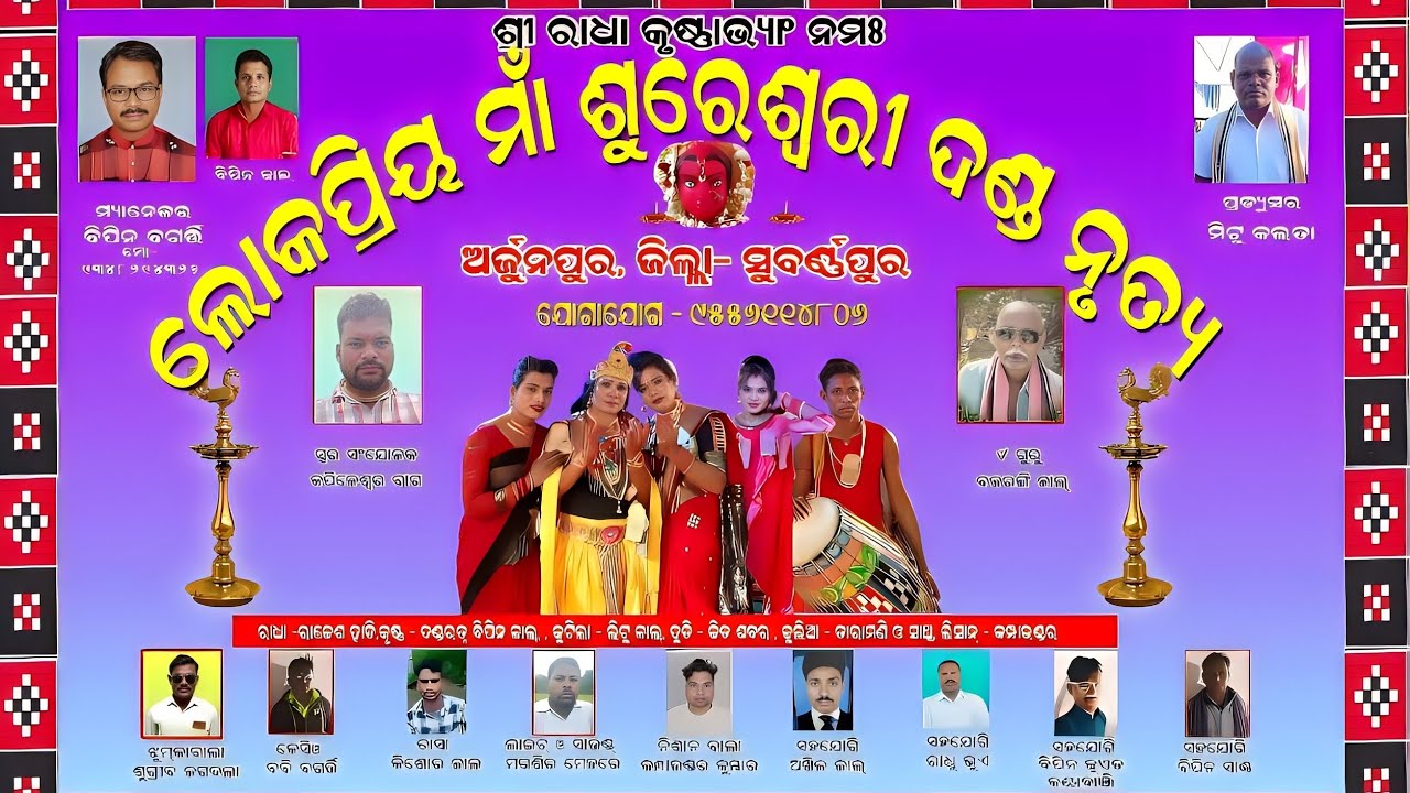 sureswari danda audio || bipin jal danda audio || new danda | sonpur danda # studio vorsion