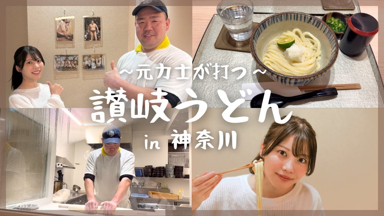 元力士の手打ちうどん、コシが異次元すぎた