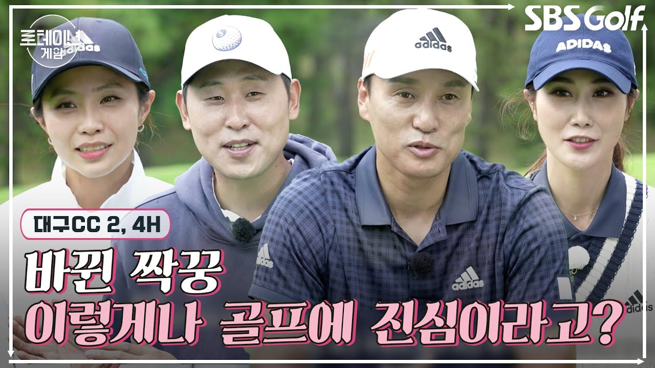 [2022 로테이션 게임] 짝꿍 바꿔서 다시 시작해요! 이승엽•윤석민•김하늘•양수진 캐디와 플레이어｜2,4H @대구 CC
