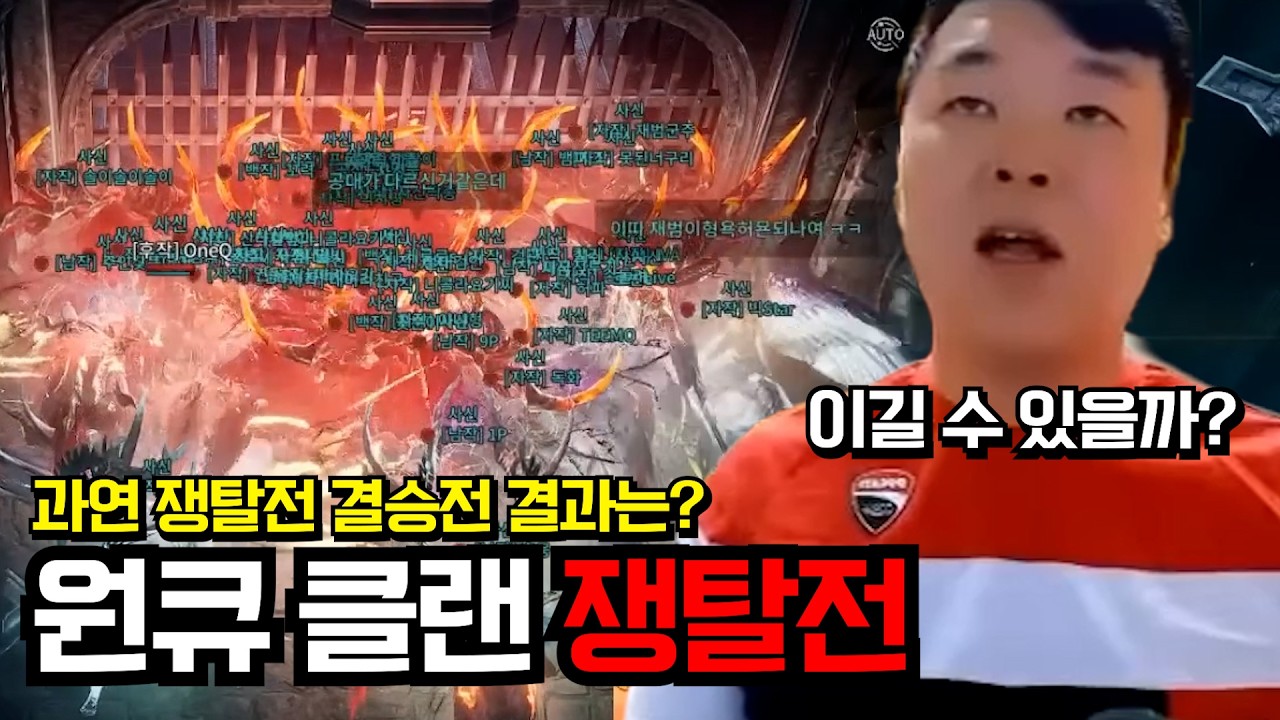 [뱀피르] 클랜 쟁탈전 결승전! 빛나는 원큐의 활약상 #원큐 #oneq #dnjszb #뱀피르 #VAMPIR