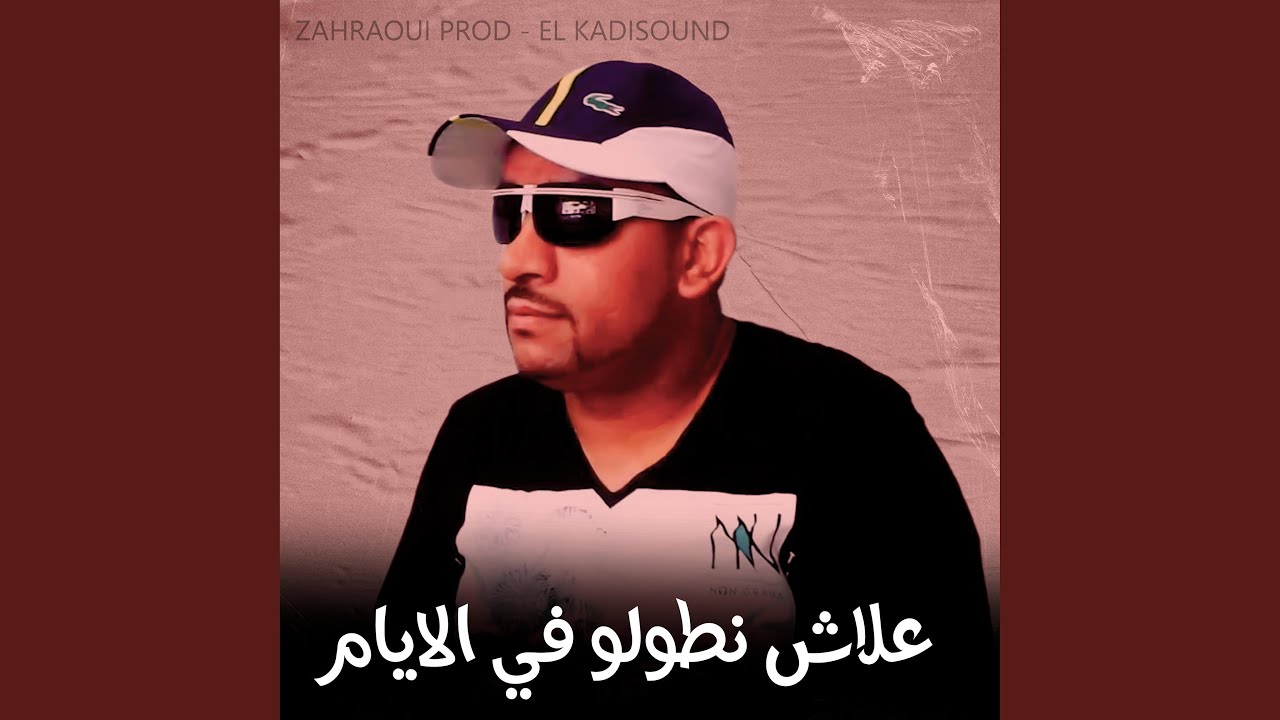 Alach Ntawlo F L’Ayam