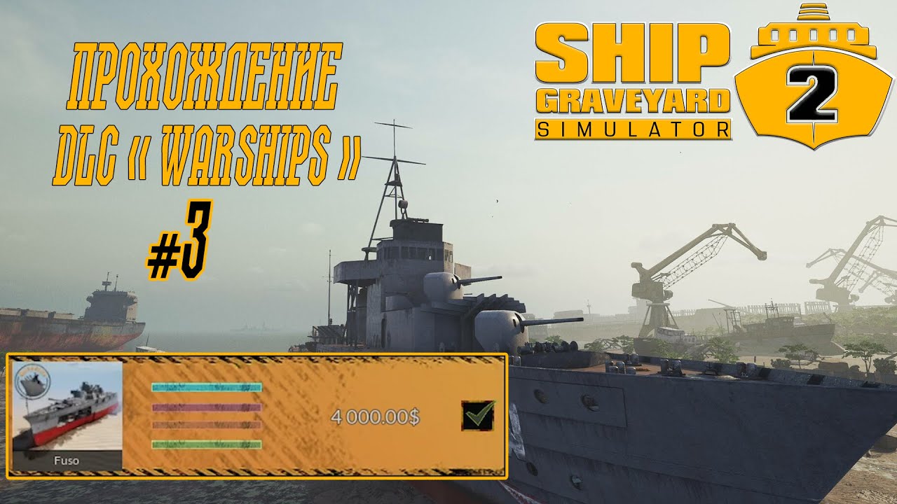 Прохождение DLC 