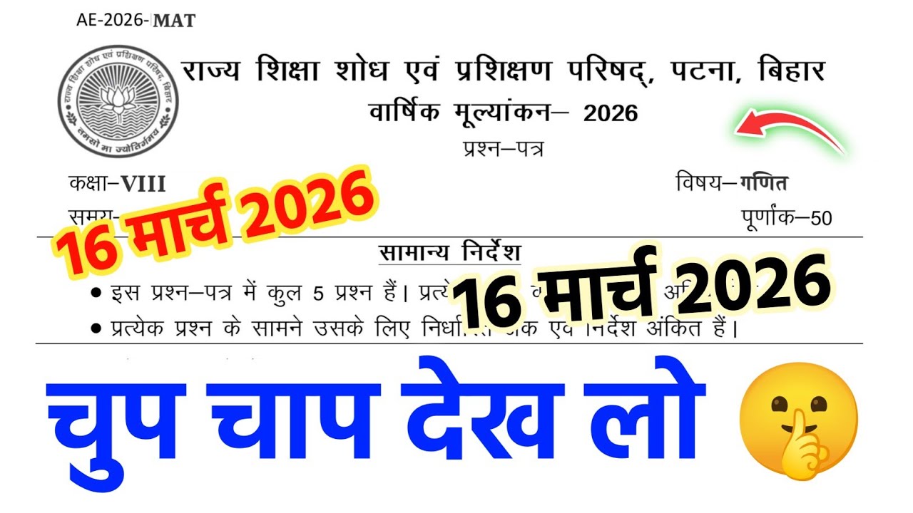 Bihar Board 8th Math Annual Exam Question Paper 2026 | Bihar Board Class 8 Math Exam 2026