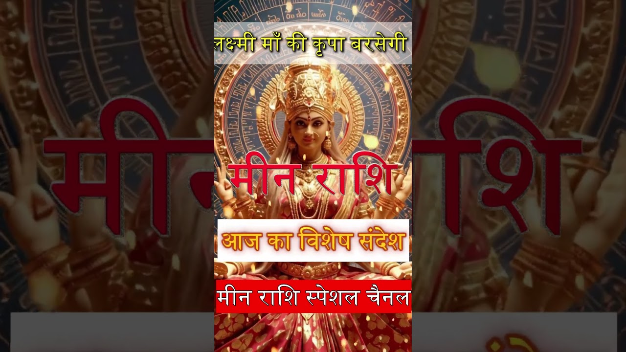 मीन राशि का काला सच 😈| Meen Rashi | #meenrashi #astrology #shorts