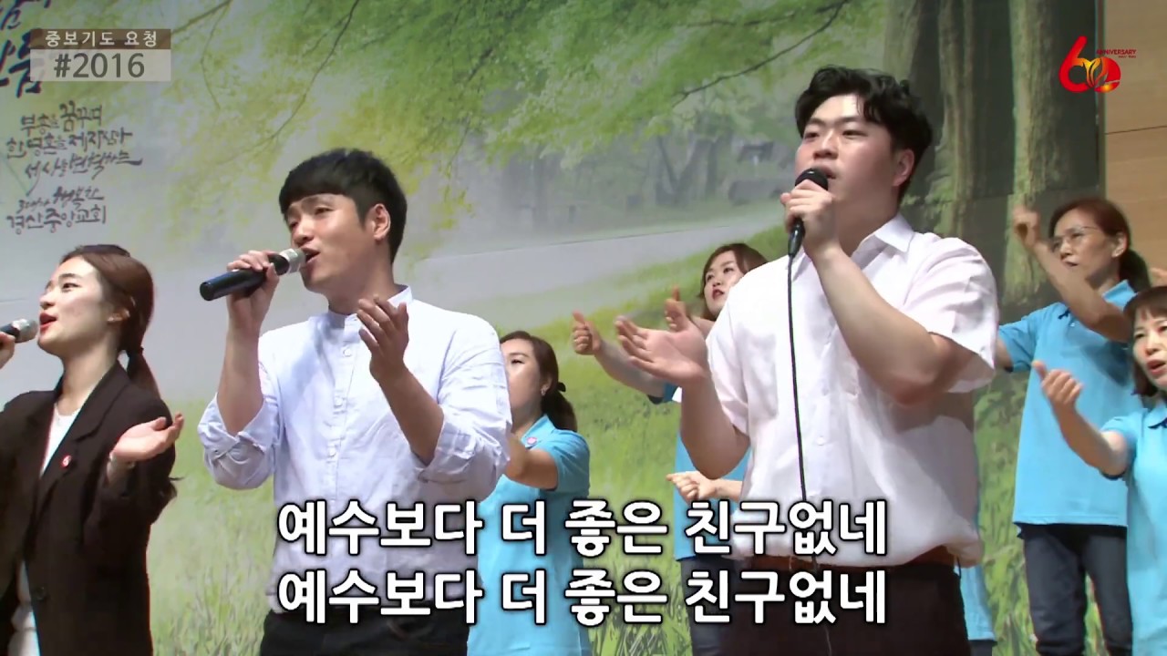 예수보다더좋은친구없네 - 워비스 콰이어 (오현진 전도사) @경산중앙교회