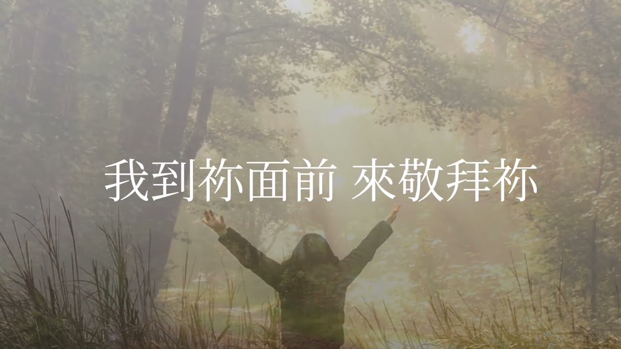 從我心深處 ft. Annie Chang and Mirtha Febiana