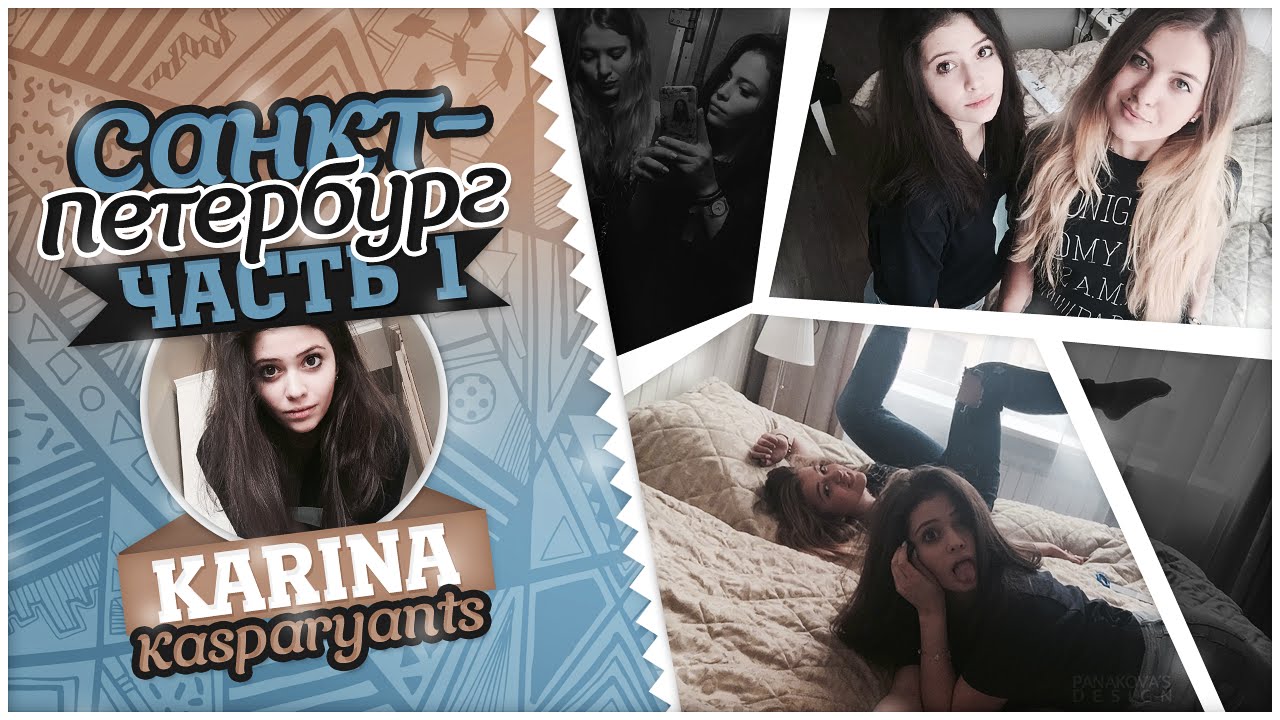 VLOG из Санкт-Петербурга || Часть 1