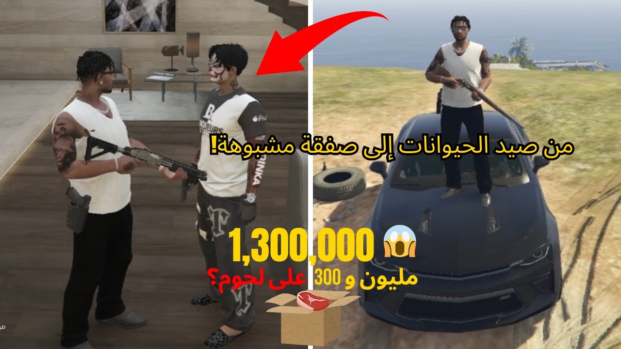12يوم في بوليتو | من صيد الحيوانات إلى تهريب اللحوم بـ مليون و300 😱