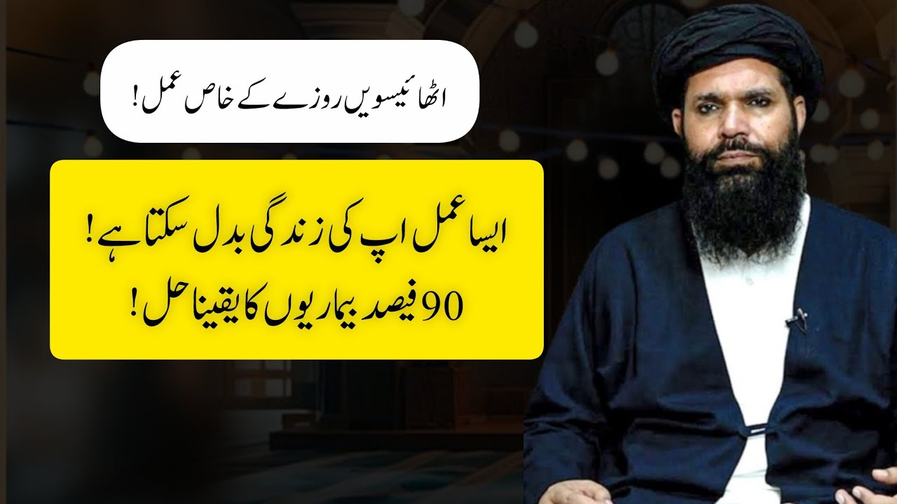 28th Roza ki khaas ibadat jo badal de zindagi 💫Best spiritual healing & duaen