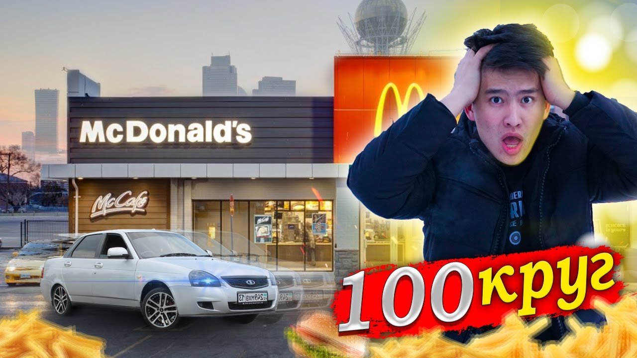 McAutoны 100 КРУГ айналдым // 24 сағат МАКАВТОҒА барамыз // 100 заказ БЕРЕМІЗ