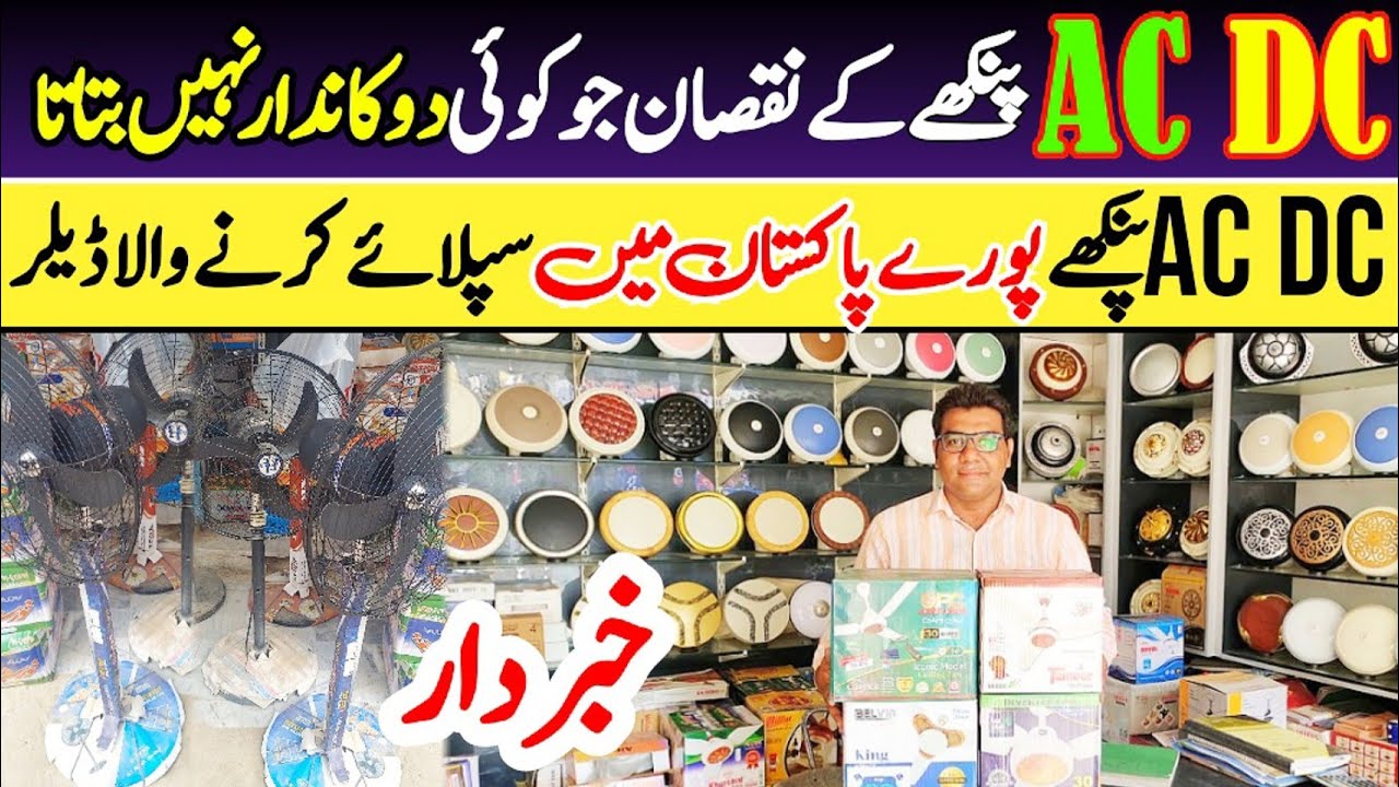 Ac DC Fan Price In Pakistan 2023| AC DC Fan | Khursheed AC DC Fan