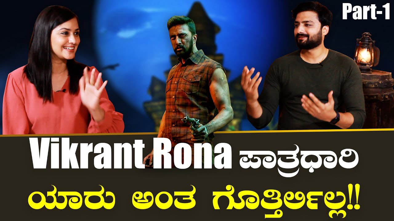 Nirup Bhandari Neetha Ashok ,Vikrant Rona ಯಾಕೆ ನೋಡಬೇಕು *Interview