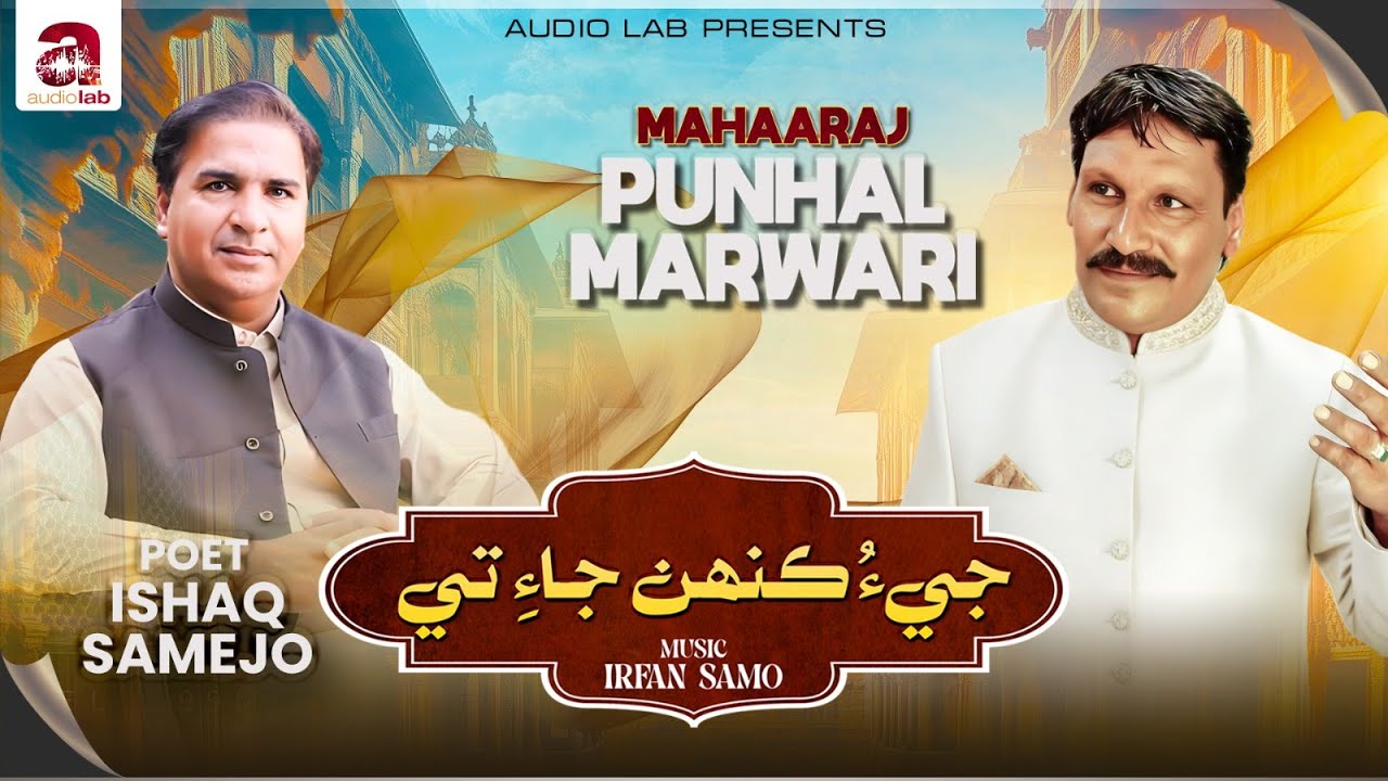 Jee'u Kenhin Jaai Te | Singer Punhal Marwari | Poet Ishaq Samejo | Music Irfan Samo | Song 2025