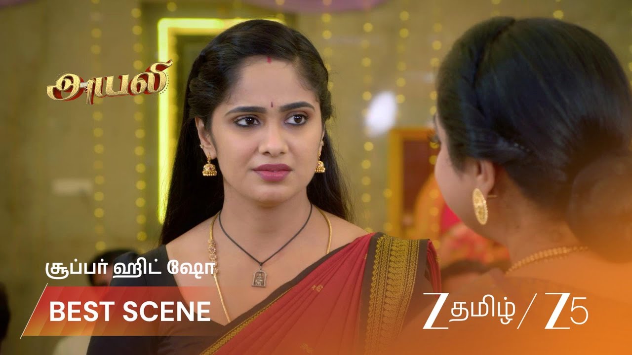 AYALI | நகைகள் மீது அயலியின் தயக்கம்😳