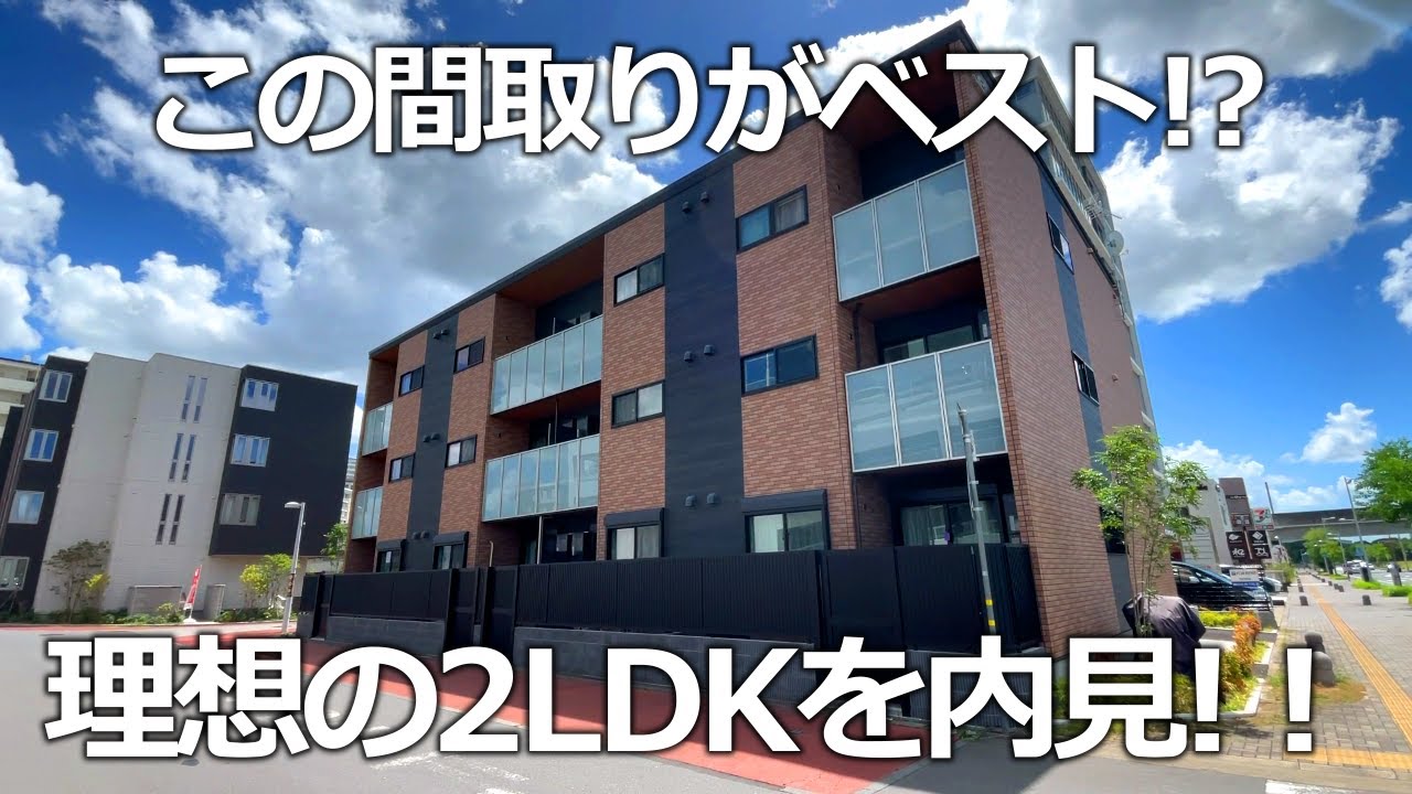 この間取りがベスト！！　駅近・築浅・最新の理想の2LDK物件を内見【茨城県 つくばエクスプレス 研究学園駅】