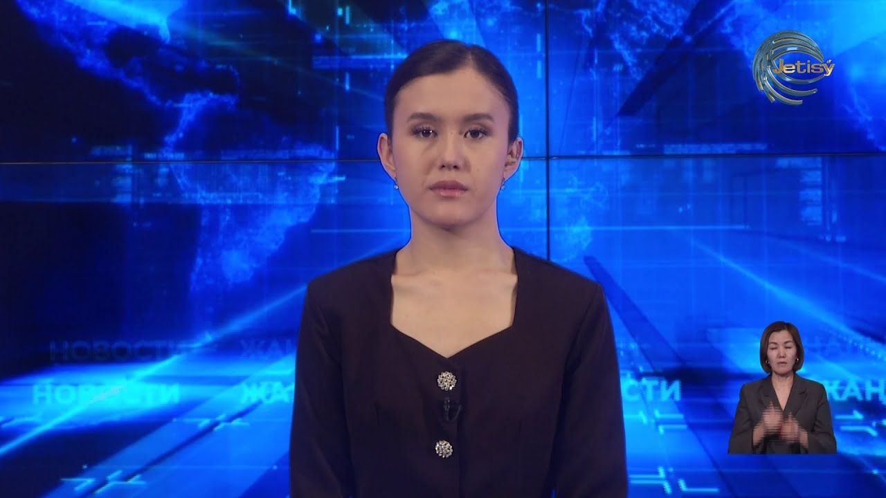 ЖЕТІСУ ЖАҢАЛЫҚТАРЫ (06.02.2026) 20:30