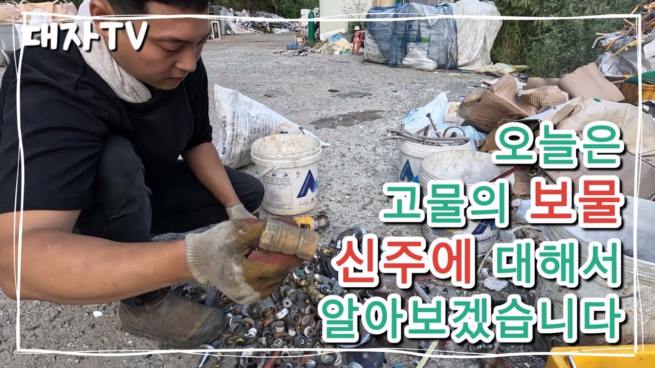 알아볼까? 에피소드04. 신주에 대해서 알아볼게요!