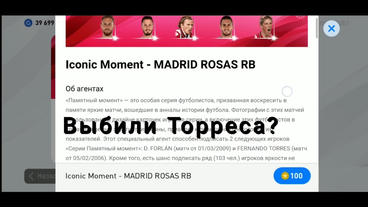 Выбили Торреса? Открытия паков Atletico Madrid iconic moment.