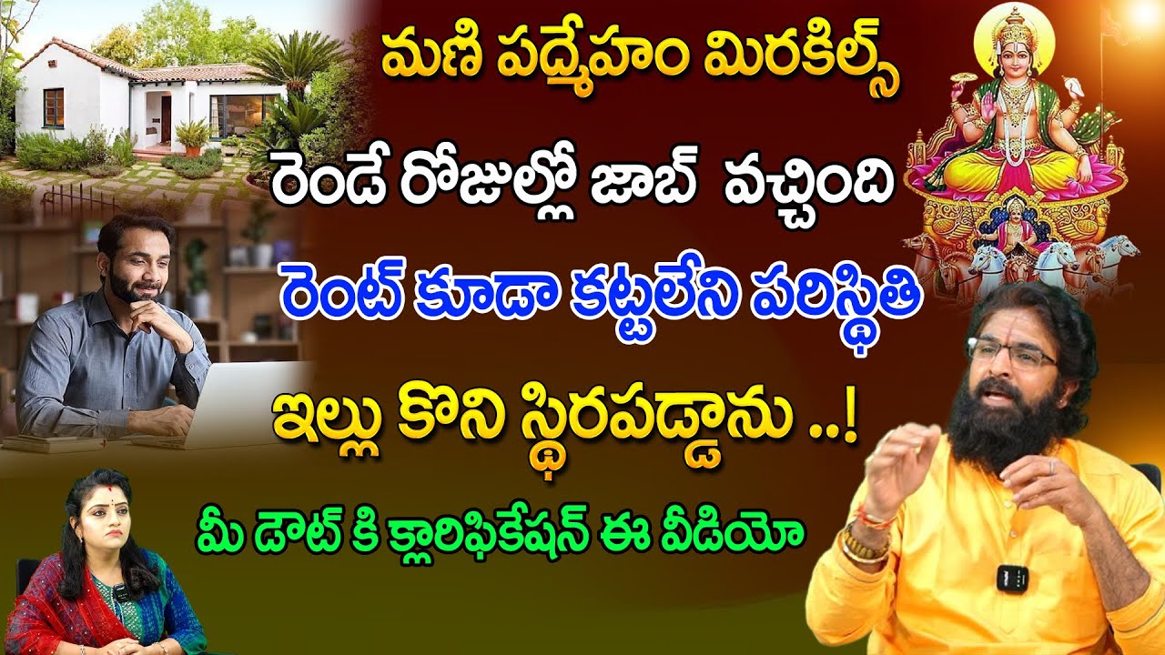 మనీ పద్మేహం మిరకిల్స్ మీ డౌట్ కి క్లారిఫికేషన్ ఈ వీడియో | Vikramaditya | Mani Padmeham Miracles |Red