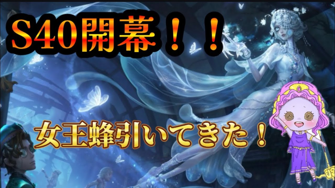 【第五人格】死ぬほど沼った女王蜂ガチャ。見た目最高やから許せる。【女王蜂】【identityV】