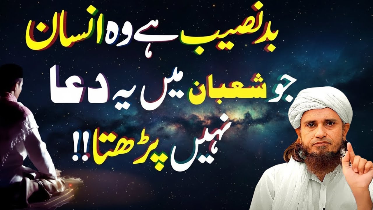 Shaban Ki Khas Dua 💖 | Har Hajat Poori Hone Ka Raaz | Powerful Islamic Wazifa | Mufti Tariq Masood