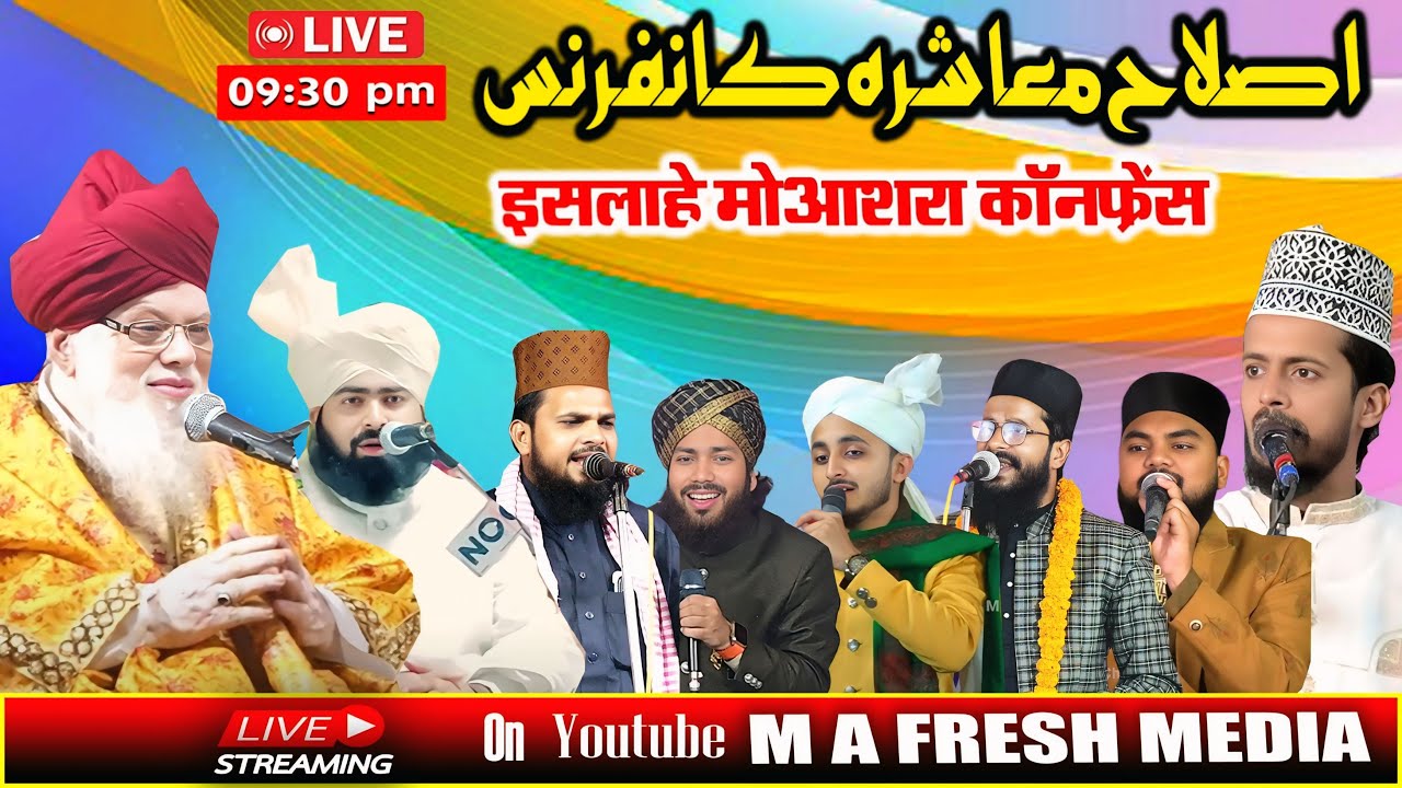 🔴 Live : Islahe Moashra Conference 14 June 2025  At Mehgawan Ramchandarpur Atahri Baka Bihar