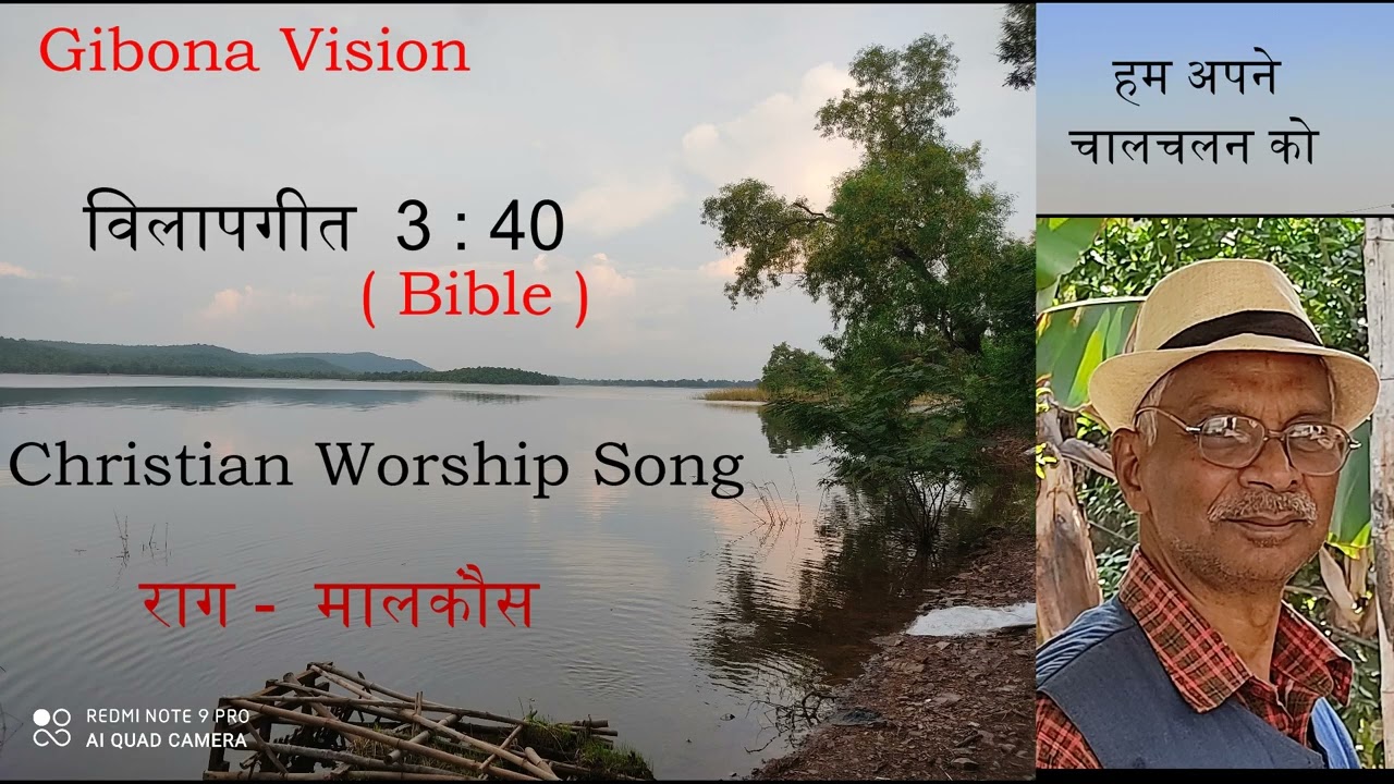 चालचलन Christian Song by C. H. Masih 