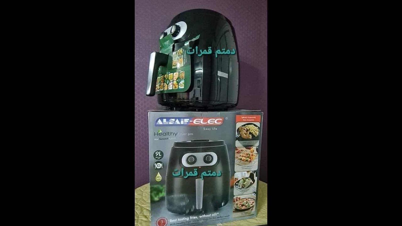 إير فراير السيف السعودي( قلاية هوائية )