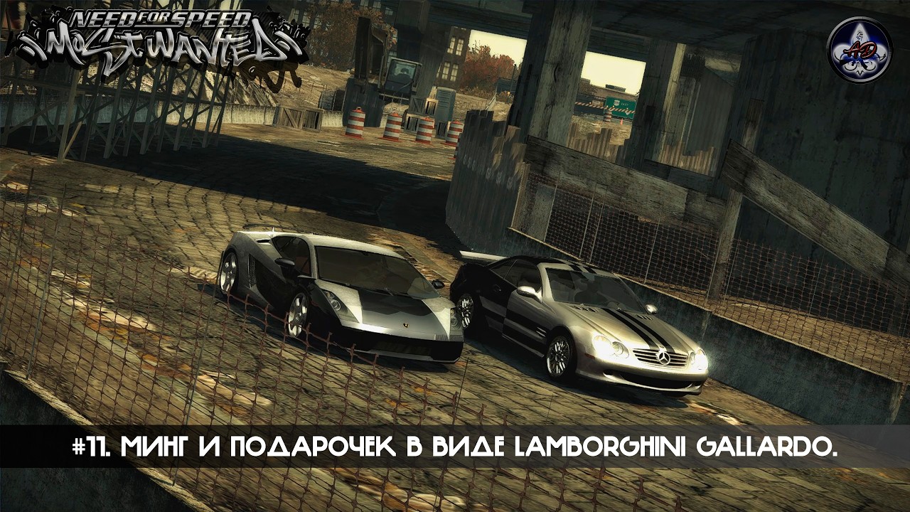 Need for Speed: Most Wanted ★ #11. Минг и подарочек в виде Lamborghini Gallardo.