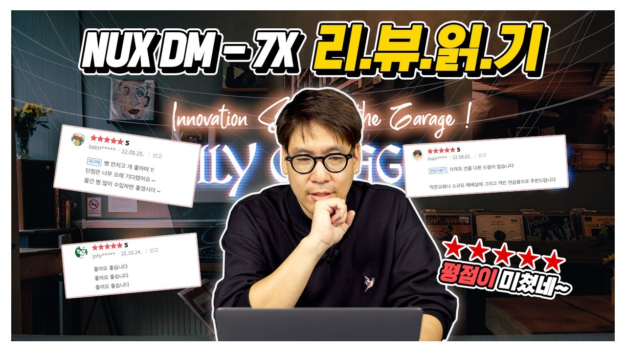 [100만원대 전자드럼 추천] 실제 리뷰 평점 대박입니다! NUX DM-7X / 리뷰 읽어주는 남자