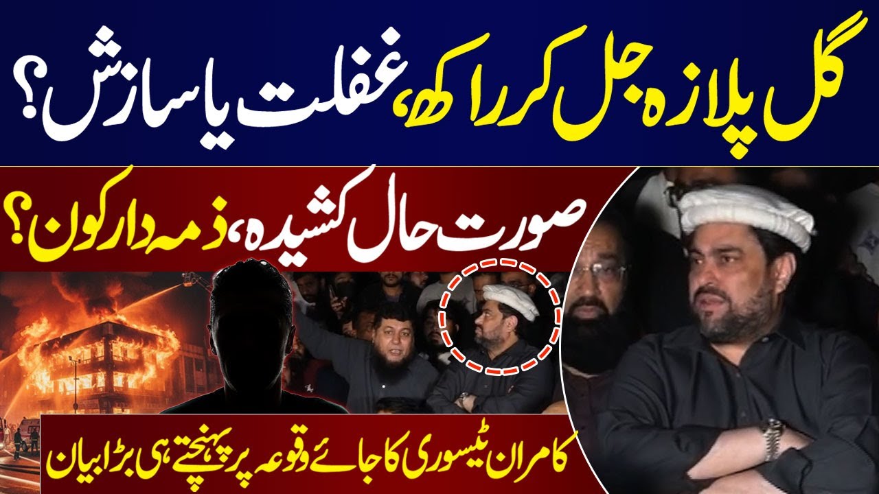 Gul Plaza on Fire | High Alert | Negligence or Conspiracy? | Kamran Tessori Speaks | Samaa TV