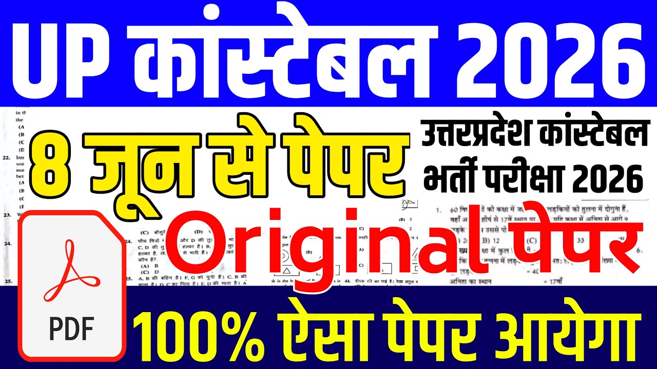 UP Police Constable Class 2026 | UP Police Constable Class | UP Police Constable 2026 | UP Constable