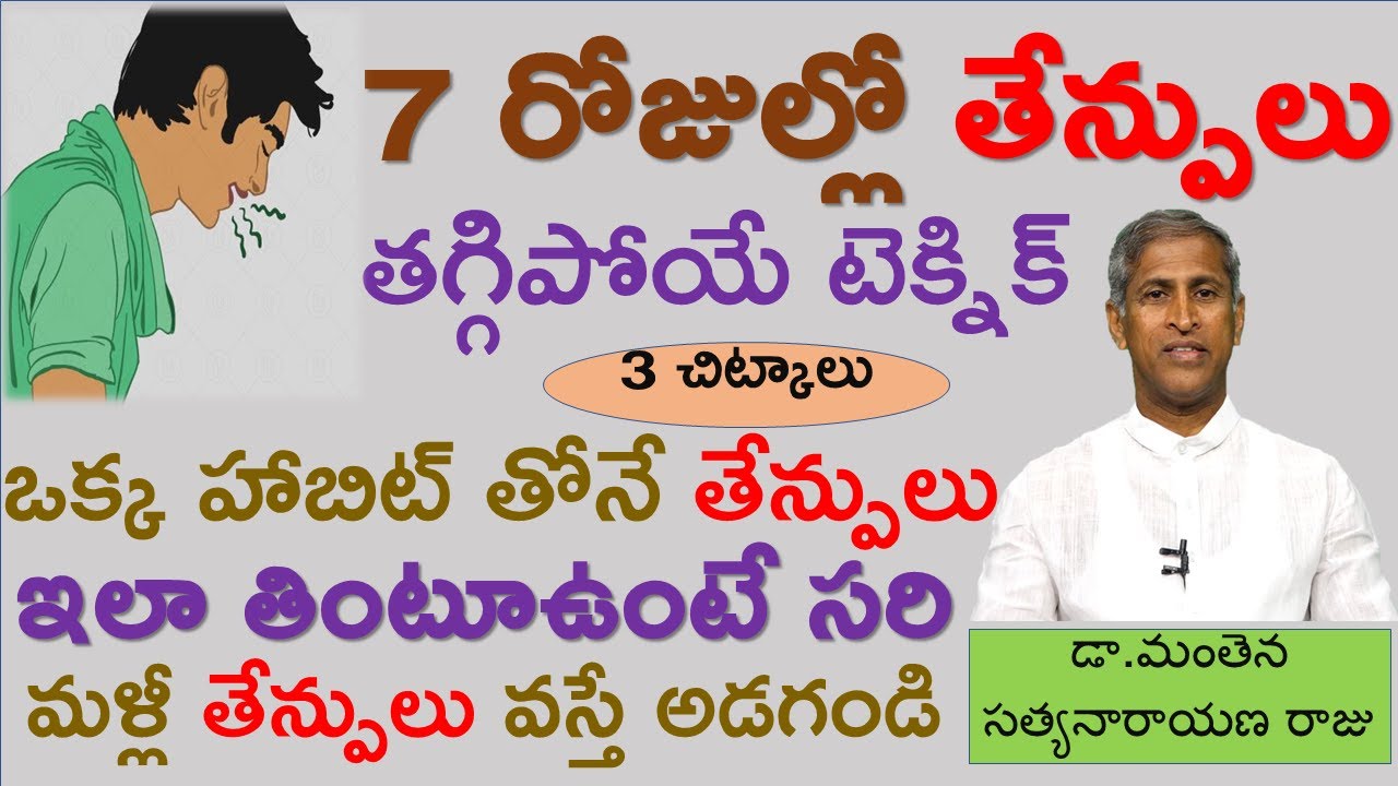 ఇలా తింటే తేన్పులు జీవితంలో రావు|Threpulu thaggalante|Manthena Satyanarayana Raju Videos|GOOD HEALTH
