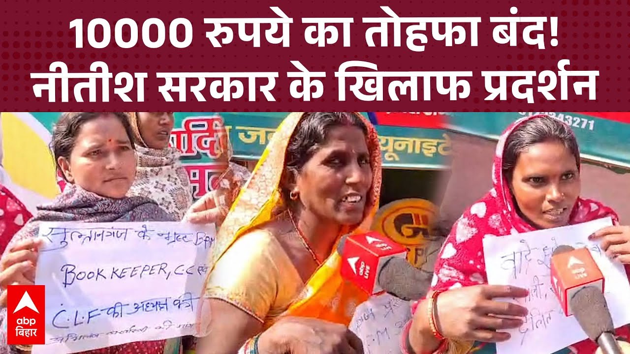 चुनाव से पहले 10000 रुपये का तोहफा, अब बंद हुई CM Nitish की उद्यमी योजना ऐप- दीदियों ने किया विरोध